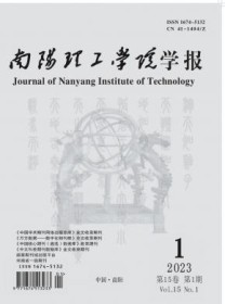 南阳理工学院学报